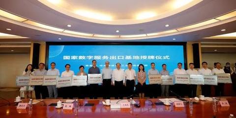 天津軟件開(kāi)發(fā)迎來(lái)新機(jī)遇 國(guó)家數(shù)字服務(wù)出口基地建設(shè)動(dòng)員部署會(huì)暨國(guó)家數(shù)字貿(mào)易專家工作組成立大會(huì)召開(kāi)